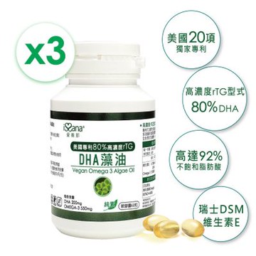【愛善那】美國專利80% DHA藻油素食軟膠囊x3瓶 共180粒