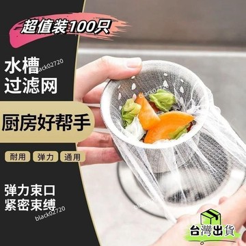賣場強推🔥廚房洗菜盆漏網 水池洗菜池洗碗槽過濾網 一次性水槽下水道地漏網袋HOXLP
