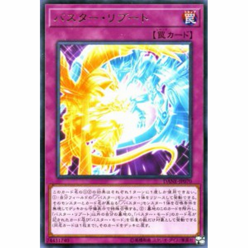 遊戯王カード バスター リブート レア ダーク ネオストーム Dane スラッシュバスター 通常罠 レア 通販 Lineポイント最大1 0 Get Lineショッピング