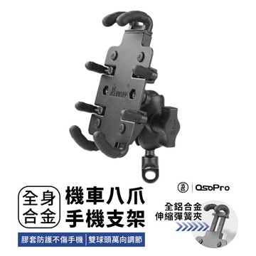 MWUPP 五匹 歪嘴短款 章魚手機架 金屬底座後照鏡款車架 機車用手機架
