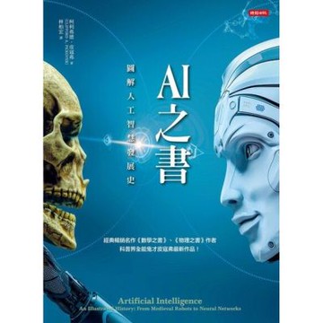 AI之書_Readmoo 讀墨電子書