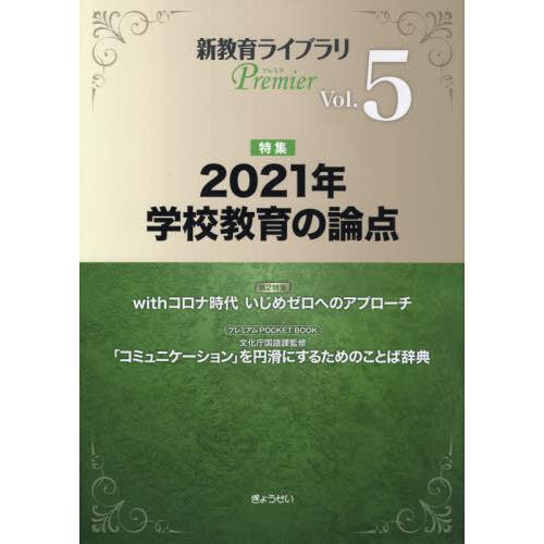 新教育ライブラリPremier Vol.5