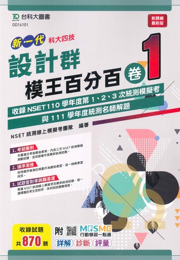 台科大模王百分百卷(1)-設計群