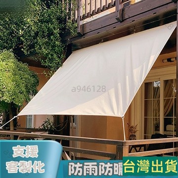 台灣出貨🚚可客製化防雨遮陽佈 防曬隔熱戶外遮陽棚 雨棚 院子室外遮雨布 天幕 帳篷 防水布