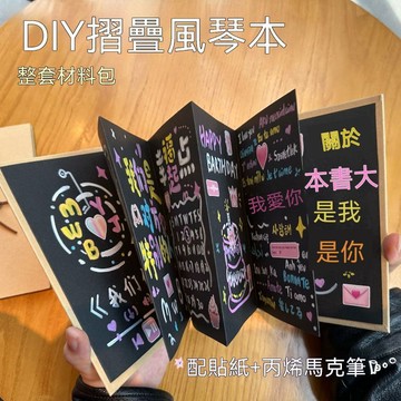 🔥夯貨🏆diy手工風琴本摺疊相冊創意七夕送情侶閨蜜朋友同學男女生日禮物