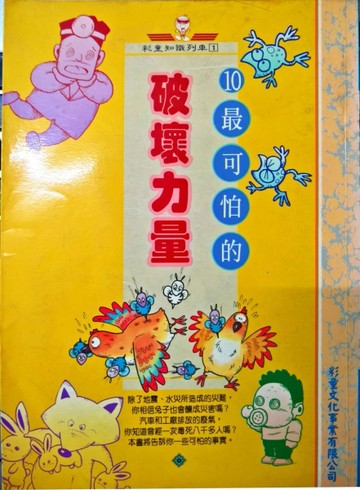 最可怕的破壞力量[二手書_普通]