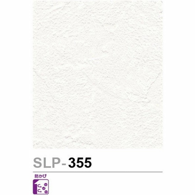 シンコール ビニル壁紙 量産クロス 石目調 Slp 355 防かび 1m長 通販 Lineポイント最大0 5 Get Lineショッピング