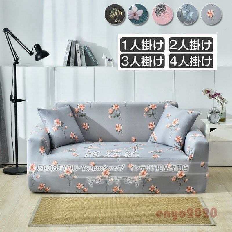 25％OFF 2人掛け用ソファーカバー 肘ありでも可