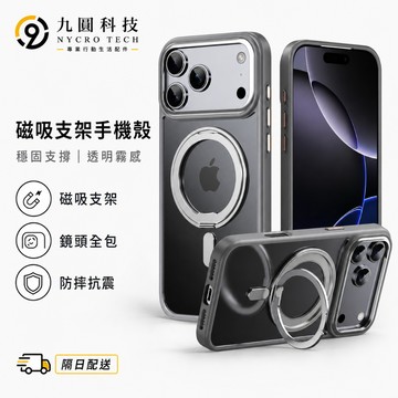 360°旋轉支架 磁吸殼 適用於 iPhone 18 17 Air 16 15 14 13 12 Pro Max 手機殼