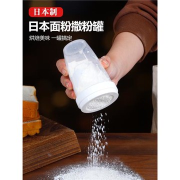 日本進口廚房撒面粉篩調料罐創意帶孔撒粉罐烘培收納盒小麥粉網篩