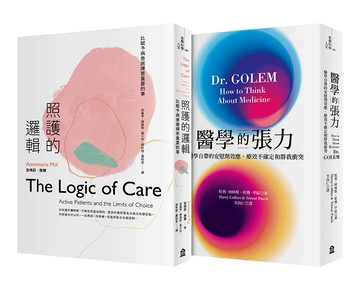 【讀書共和國】百年大疫，照護彼此（醫學的張力+照護的邏輯）