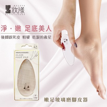 ( e鞋院)妝漾嫩足玻璃磨腳皮器○除足部角質