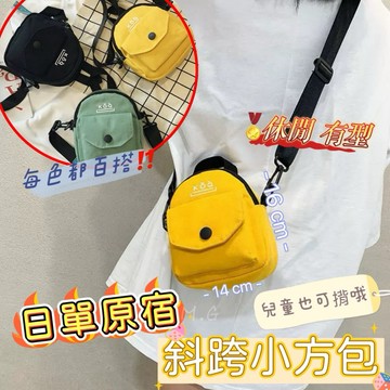 《台灣現貨免運》原宿百搭斜跨小方包 日單爆款斜背包 帆布小包 手機包 單肩小方包 網紅斜挎包 簡約純色包 迷你包