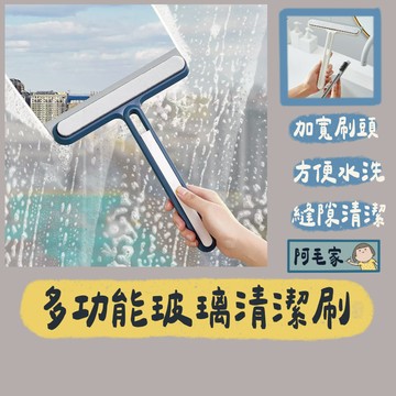 三合一玻璃清潔刷 清潔刷 刷子 玻璃清潔刷 玻璃擦 玻璃刷 刮水器 玻璃刮刀 刮水板 玻璃清潔器 海綿刷 鏡面刷