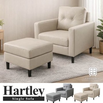 【Hampton 漢汀堡】哈特利皮面單人沙發椅組-多色可選(單人椅/主人椅/休閒椅/沙發/DIY)
