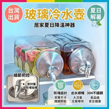 隔日🔥現貨🚀冷水壺 帶水龍頭涼水桶 冰扎壺 涼水壺 水果檸檬茶壺 玻璃飲料桶 奶茶桶 冷飲容器 派對啤酒桶 酸梅湯瓶預購
