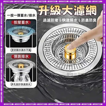 🔥【水槽不堵了】不鏽鋼濾網 水槽濾網 過濾網 二代廚房水槽過濾器 不鏽鋼水槽濾網 水槽過濾塞 廚房水槽過濾器 排水孔濾網