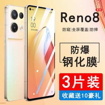 適用opporeno8pro+鋼化膜防窺reno8手機膜全屏8pro保護貼膜opp防摔防偷窺8por十屏保玻璃全包無白邊高清剛化