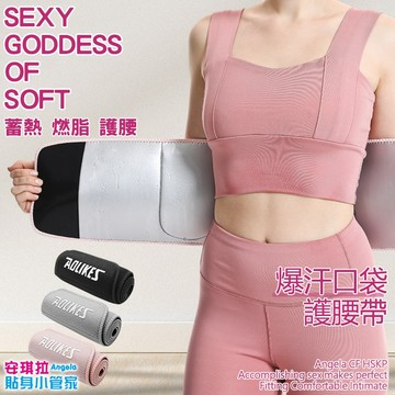 安琪拉【收腹燃脂】爆汗口袋護腰帶 銀PU塗層加壓 瑜珈重訓可調 台灣現貨