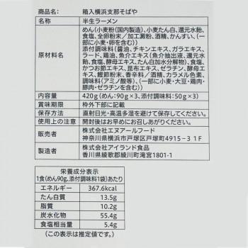 銘店シリーズ 箱入 横浜支那そばや 3人前 20箱セット (軽減税率対象)