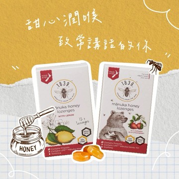 【Zhijue 知覺優格】2入蜂膠麥蘆卡蜂蜜潤喉糖