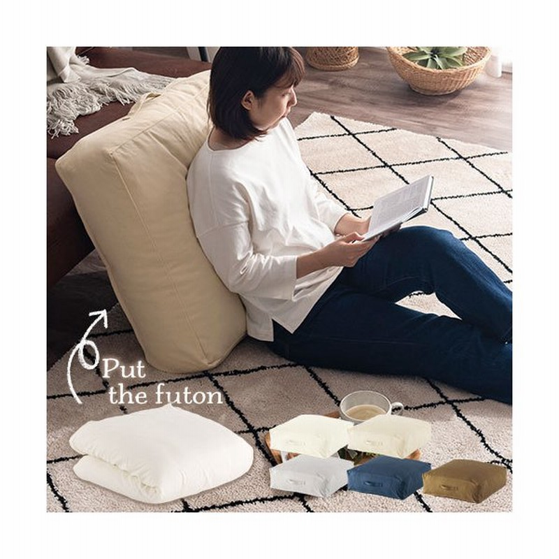 クッション ソファ になる 布団収納袋 約 60 60cm 使わない布団を有効活用 詰めて使える 収納ケース ファブリック 布団 収納 カバー 洗える おしゃれ 通販 Lineポイント最大0 5 Get Lineショッピング