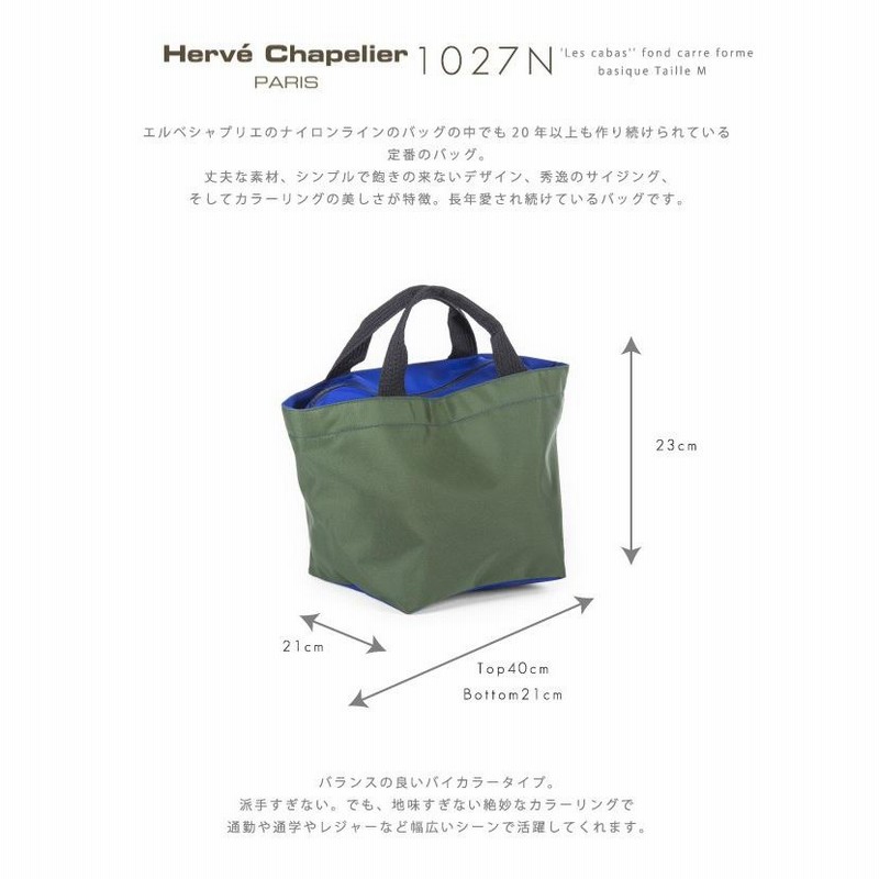 Herve Chapelier エルベシャプリエ 1027N 舟型 トート M | LINE