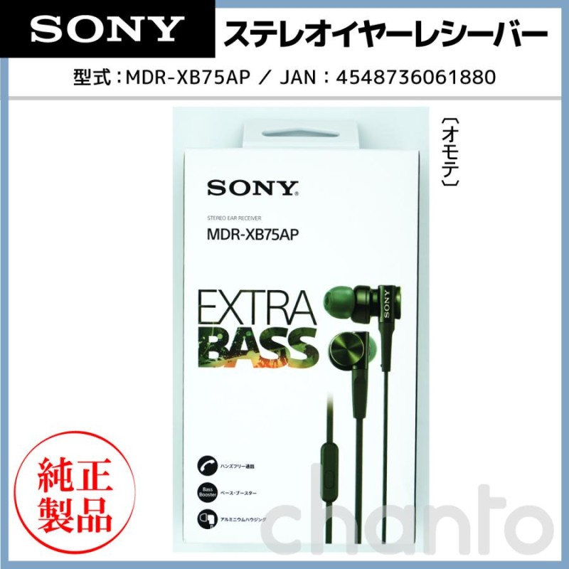 SONY イヤホン 重低音モデル MDR-XB75AP : カナル型 リモコン・マイク