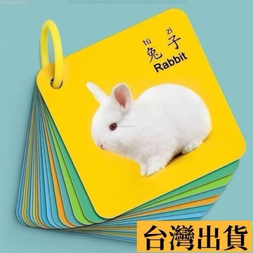 🌈台倉出庫🌈 兒童動物卡片嬰幼兒認知早敎啟懞書一嵗寶寶識字看圖識物益智玩具 G3LS