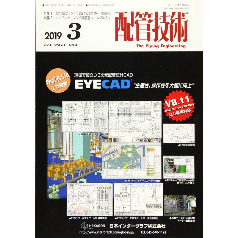 配管技術 2019年 03 月号 雑誌