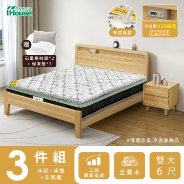 【IHouse】北歐實木床組(可調式床台+床頭櫃+石墨烯床墊) 雙大6尺