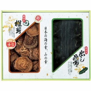 国内産 原木香信椎茸・昆布詰合せ TSK-20N Y196-012 A41 ラッピング無料 のし無料 メッセージカード無料 干し椎茸 干ししいたけ 乾物 し