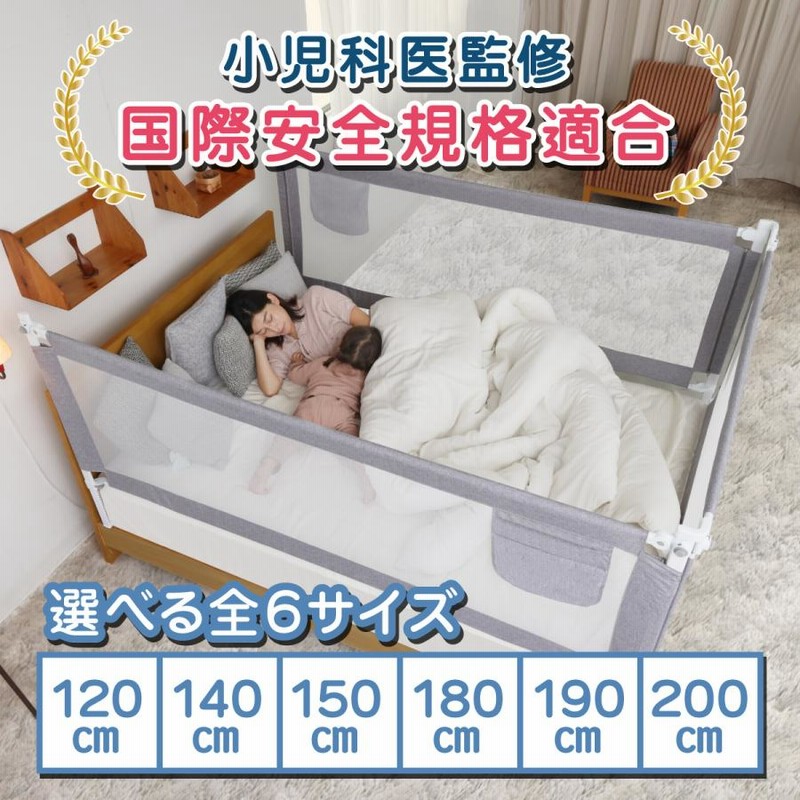 枚数限定 小児科医監修 リニューアル版 ベッドガード 赤ちゃん 日本