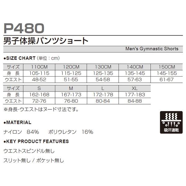 P-480ジュニア男子体操パンツショート