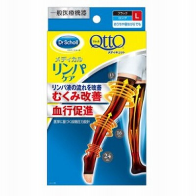 メディキュット メディカル リンパケア ロング ブラック L 【一般医療機器】