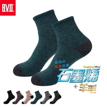 【BVD】石墨烯羊毛止滑暖暖襪-墨綠 B592 男女老少皆適合 保暖襪 毛巾底 氣墊襪 止滑襪 地板襪