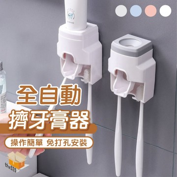 【台灣現貨】全自動擠牙膏器 吸壁掛式擠壓器 環保健康小麥秸稈 套裝家用免打孔 擠牙膏器 壁掛 浴室整潔 擠牙膏 牙膏