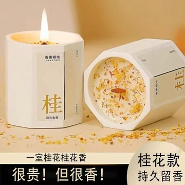 夏季熱賣🔥【3天內熱銷2521件】桂花香薰蠟燭臥室家用持久熏香室內香薰可用精油氛圍香氛 GMDO