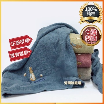 【勞闆娘嚴選】彼得兔歐風精繡浴巾 台灣製 100%純棉 3色 不含甲醛/螢光劑 自然無添加劑 觸感柔順 吸水浴巾 浴巾