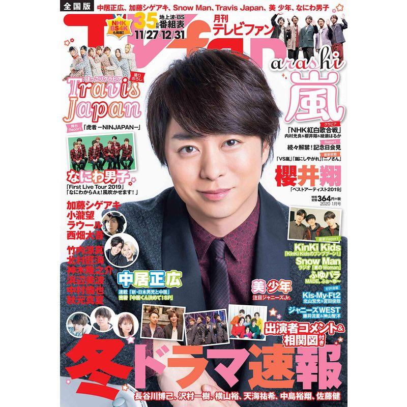 TVfan 2020年1月号