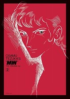 [新品]MW(ムウ)《オリジナル版》(1-2巻)