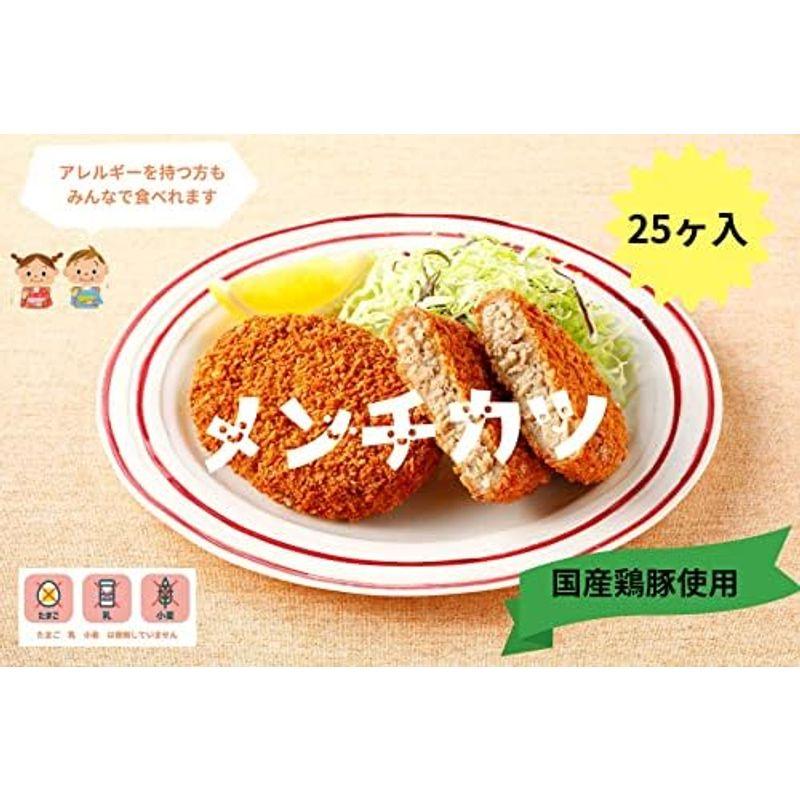 日東ベスト FM国産鶏豚使用のメンチカツ 卵・乳・小麦不使用 (50G×25個)