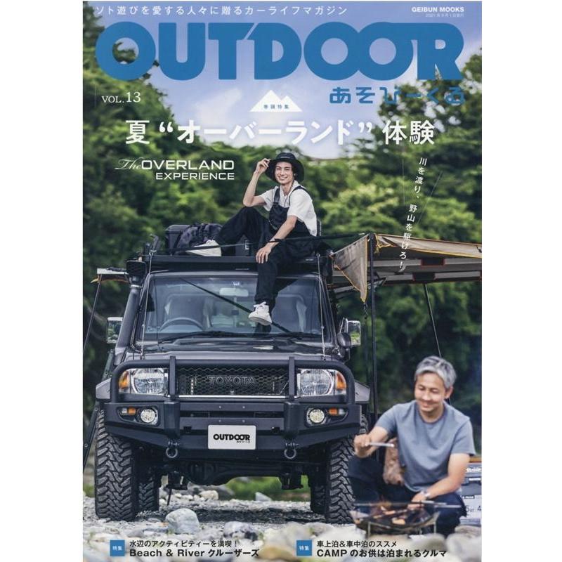 OUTDOOR あそびーくる VOL.13