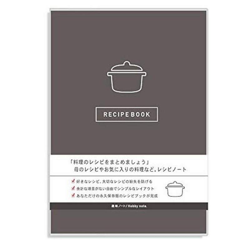 レシピ 本 簡単 メモ ノート レシピブック Recipe Book おしゃれ 料理 趣味ノート グレー 通販 Lineポイント最大0 5 Get Lineショッピング