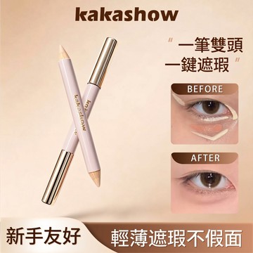 光感無瑕雙效筆遮瑕液遮蓋淚溝法令紋黑眼圈斑點痘印面部精準點塗啞光高光提亮筆不卡粉
