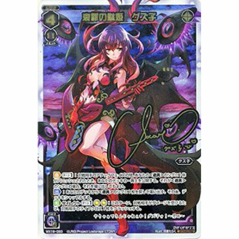 ウィクロス 哀罪の駄姫 グズ子 シークレット アンソルブドセレクター 中古品 通販 Lineポイント最大1 0 Get Lineショッピング