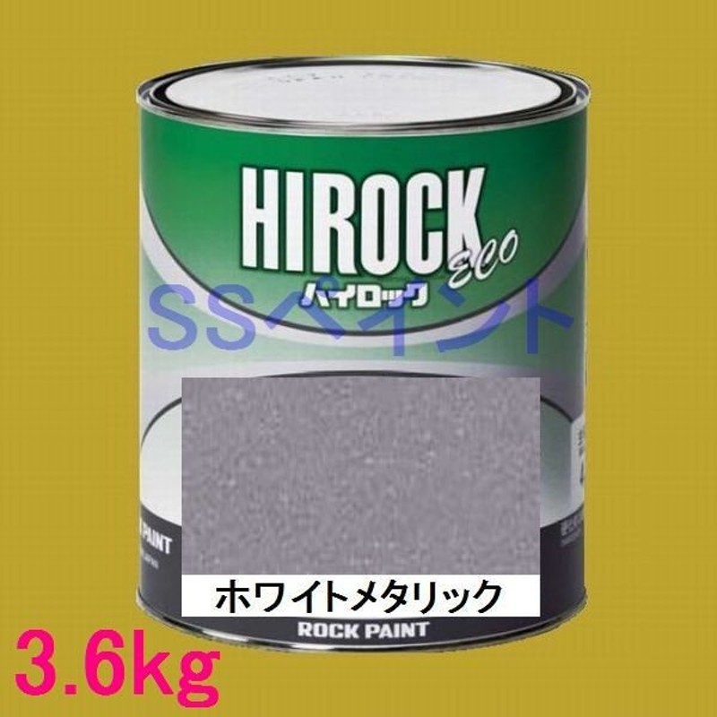 自動車塗料 ロックペイント 073-5094 ハイロック ECO ホワイトメタリック 主剤 3.6kg 通販 LINEポイント最大0.5%GET  LINEショッピング