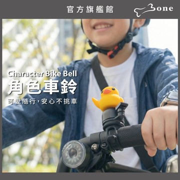 【Bone蹦克官方】角色車鈴(自行車配件/交叉綁帶/立體公仔/可愛造型/鈴鐺/騎行安全)