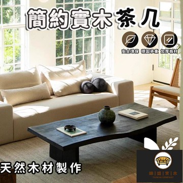 免運/可開發票 【簡約實木茶幾 支持定製】侘寂風黑色茶幾 日式小戶型茶幾 適合陽臺茶桌 民宿酒店異形茶臺 榻榻米矮桌子 家用茶桌工廠現貨直銷 店長新品推薦 jj