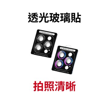 【蝦皮直營】iPhone定位秒貼 鏡頭保護貼 適用 13/14/15/16 Pro Max 鏡頭圈 鷹眼 鏡頭貼 玻璃貼